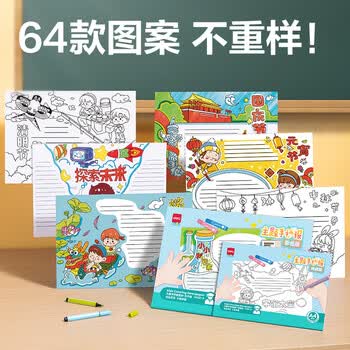 得力（deli）64张A4彩色版小学生手抄报模板 校园通用主题板报书画板报读书小报节日素材儿童端午节手抄报
