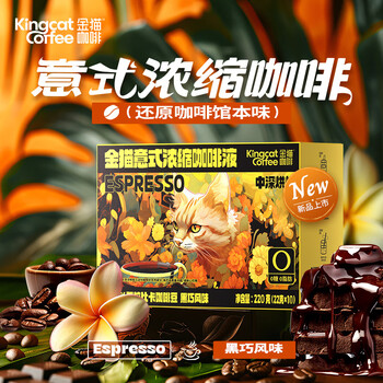 金猫意式浓缩咖啡液22g*50条0糖0脂甄选100%阿拉比卡咖啡豆10倍浓缩