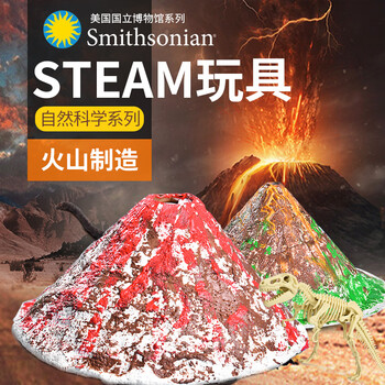 史密森尼steam科普教育玩具火山制造火山喷发生成实验探索火山制造 图片价格品牌报价 京东