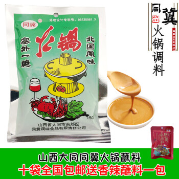 大同特产同冀火锅蘸料调料花生酱芝麻酱沾料10袋10包火锅蘸料绿袋装