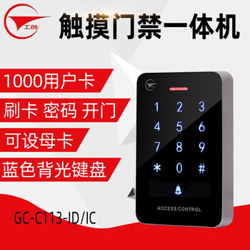 工创idic卡门禁机系统套装触摸密码门禁一体机磁力锁电插锁木门玻璃门