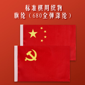 优学库 党旗国旗桌面摆件国旗小红旗办公室会议室桌旗 金色Y型摆件伴手礼
