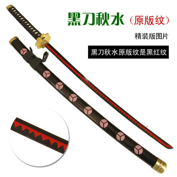 新品 索隆的三把刀黑刀秋水和道一文字三代鬼彻雪走名刀阎魔天羽羽斩黑刀秋水 原版纹 104cm精装款 送3用具 图片价格品牌报价 京东