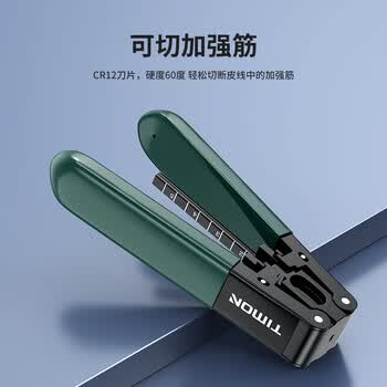 泰盟（TIMON）皮线光缆光纤开剥器 剥线钳 剥皮钳 FTTH光纤到户工具