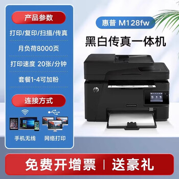 惠普hphp惠普m128fwfn黑白激光打印机办公专用复印扫描传真一体机商用