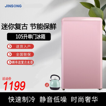 金松（JINSONG）105升 迷你单门冷藏冷冻冰箱小型家用电冰箱复古网红冰箱 BC-105JR 香榭粉