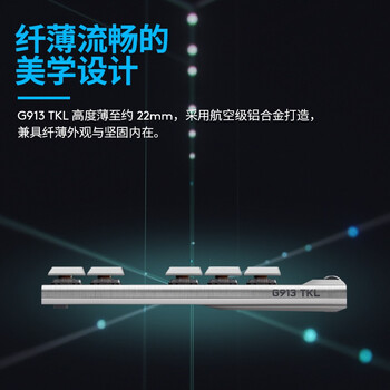 罗技（G）G913TKL 无线游戏键盘 电竞键盘（T轴白色） 87键紧凑设计 无数字键盘 类茶轴 三角洲/无畏契约