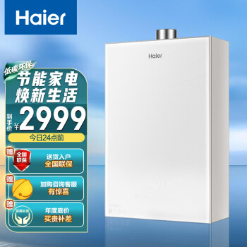 海尔（Haier）16升双增压零冷水燃气热水器天然气WIFI语音控恒温健康洗晶彩JSQ30-16WN5S(12T)U1京东小家智能