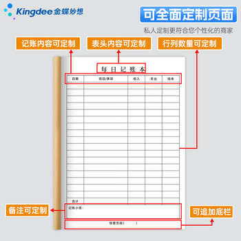 金蝶（kingdee）每日记账本手帐明细账家庭理财笔记本 生活日常开支销收支现金个人帐工作营业额