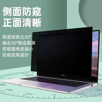 嘉速华为MateBook D14/D14SE 22/21款笔记本电脑防窥膜隐私保护膜磨砂防反光双面可拆卸【卡扣式】