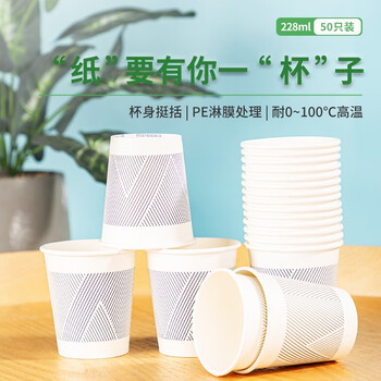 得力(deli)228ml一次性杯子 竹浆纸杯/水杯 贵宾接待 50只装白色19211