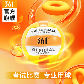 361°排球5号经典排球儿童男女学生充气软式沙滩球中考训练排球 黄白