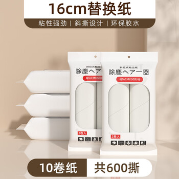 初舍(CHUSHE)粘毛卷纸16cm10卷600撕 宠物猫狗地毯粘毛神器可撕式强沾毛滚筒纸 初舍(CHUSHE)粘毛卷纸16cm10卷600撕 宠物猫狗地毯粘毛神器可撕式强沾毛滚筒纸