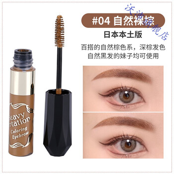 日本kissme染眉膏持久kiss Me防水自然浅色棕色眉毛膏女眉膏04 深棕色日本本土版现货秒发 图片价格品牌报价 京东