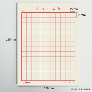 天章 (TANGO)16K方格硬笔书法纸学生书写纸钢笔练字本80g加厚不透墨书法专用作品纸 30张 3本 天章 (TANGO)16K方格硬笔书法纸学生书写纸钢笔练字本80g加厚不透墨书法专用作品纸 30张 3本