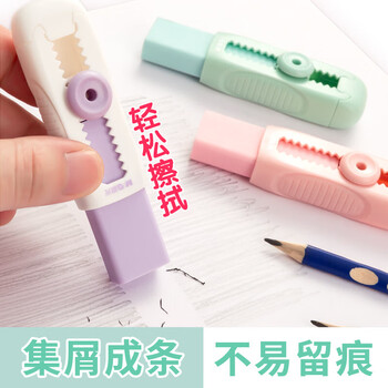 晨光（M&G）推拉橡皮擦不易留痕按压推动式高弹可换自锁1块橡皮+4块替芯抹茶冰AXPQ4213D15