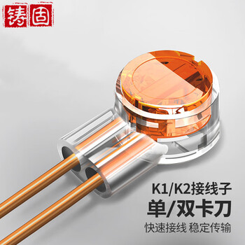 铸固 接线子电话线连接头器环保工程专用网络接线端子 工程级k2接线子【100颗】