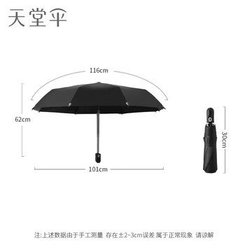 天堂 全自动晴雨伞三折 8骨加固黑胶防晒一键开收易甩干简约 黑色