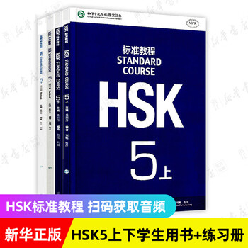 HSK标准教程5 - 京东