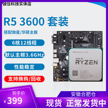 AMD 锐龙r5 3600 cpu 3500X 3600X 3700x 散片搭微星cpu AMD R5 3600 散片+技嘉B450M-S2 ...