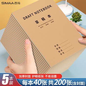 西玛(SIMAA)草稿本空白草稿纸图画本中小学生纸初高中演算纸16K/38张 5本装高中生学习神器 西玛(SIMAA)草稿本空白草稿纸图画本中小学生纸初高中演算纸16K/38张 5本装高中生学习神器