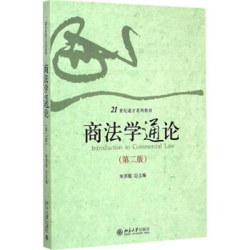 商法通论价格报价行情- 京东