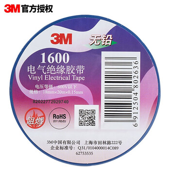 3M电工绝缘胶带汽修线束胶带家装无铅耐磨防潮 蓝色 单个装 1600#