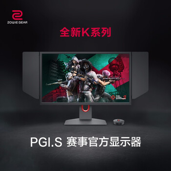 ZOWIE GEARXL2540KE显示器靠谱吗？使用反馈如何