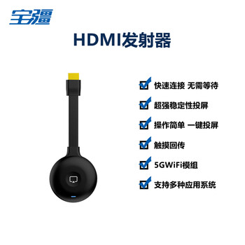 宝疆(BOEGAM)办公会议投屏配件 投屏发射器,收纳盒,一分为二电源线 宝疆通用 单HDMI发射器 DH2 宝疆(BOEGAM)办公会议投屏配件 投屏发射器,收纳盒,一分为二电源线 宝疆通用 单HDMI发射器 DH2