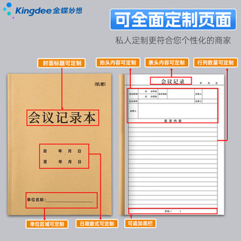 Kingdee会议记录本簿笔记本工作会议纪要登记本 办公例会记录登记簿公司企业会议内容记录表定制