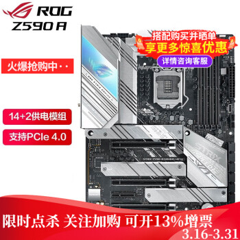 华硕玩家国度ROG Z590-A GAMING WIFI吹雪主板选cpu主板套装搭吹雪内存