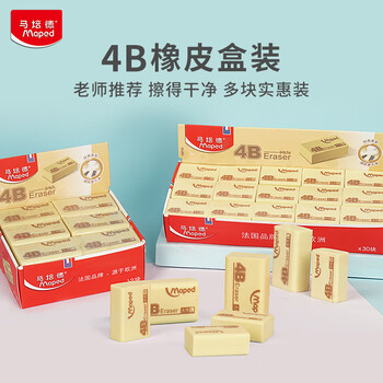 马培德（Maped）大号4B橡皮12块装 儿童橡皮擦无屑干净小学生专用美术绘图考试橡皮擦4b黄色开学文具108800CH