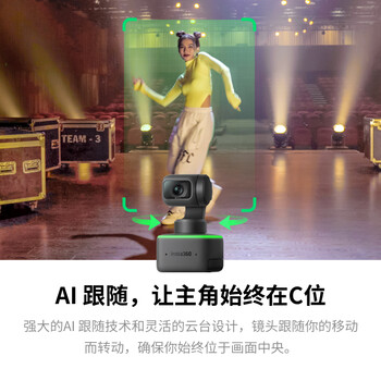 影石（Insta360）Link  AI云台摄像头 4K智能高清网课直播会议面试电脑笔记本视频会议双麦克风