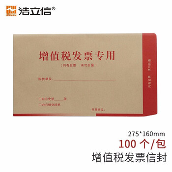 浩立信【全网低价】浩立信（LISON）1523-100个/包增值税发票专用信封办公用品发票袋夹牛皮纸财务票据袋