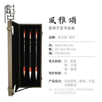 荣宝斋 毛笔套装 狼羊兼毫文房四宝书法国画写意行篆隶楷手作软笔 高档精品礼盒 风雅颂