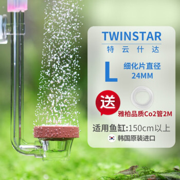 韩国原装进口特云仕达twinstar二氧化碳细化器专业水草造景缸co2扩散雾化器二代新款二氧化碳细化器l 图片价格品牌报价 京东