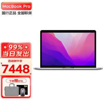 macbook pro 13.3英寸价格报价行情- 京东