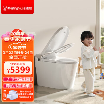 西屋(Westinghouse)WHJ-H2-3亲子智能马桶儿童加热座圈感应开盖无水压坐便器300坑距