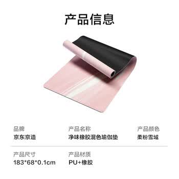 京东京造 瑜伽垫 净味橡胶垫女士家用健身垫防滑隔音瑜伽铺巾 粉183*68cm 京东京造 瑜伽垫 净味橡胶垫女士家用健身垫防滑隔音瑜伽铺巾 粉183*68cm