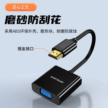 胜为（shengwei）HDMI转VGA线转换器 高清视频转接头适配器 笔记本电脑机顶盒连接电视显示器投影仪 黑HV-602