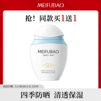 美肤宝水薄清透隔离防晒露SPF50PA+++60ml 摇摇乐防晒乳户外军训女男