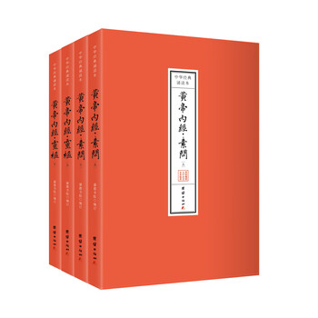 黄帝内経　黄帝内经 灵枢+素问　二冊　注音版　ピンイン付き　中国語 黄帝内经注音版- 京东