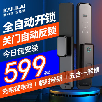 凯利莱(KAILAI) K9s3D人脸识全自动智能指纹锁可视猫眼推拉家用防盗门密码锁电子 全自动+临时密钥+关门自动反锁