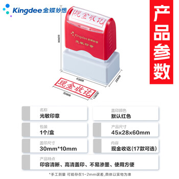 金蝶（kingdee）已报销 光敏印章 通用财务章 财务用品科目会计通用印章盖章