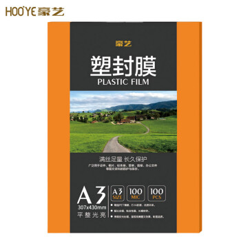 豪艺（HOOYE）A3 100mic 文件照片高透塑封膜/护卡膜/过塑膜 耐用加厚 100张/包