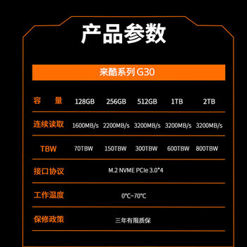 联想（lenovo）来酷Lecoo SSD M.2 2280 NVME来酷星球G30 PCIe3.0*4 256G