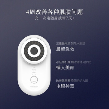 美容仪白色好还是黑色好（compercomper 美容仪白色体验效果好吗）