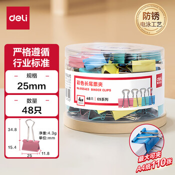 得力（deli）【超级爆款】48只25mm彩色长尾夹票夹 4#中号金属燕尾夹票据文件夹办公 48只/筒 8554ES