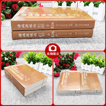 诸病源候论- 京东