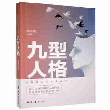 【正版包邮，现货即发】微表情心理学 微动作心理学 微反应心理学   吉林出版集团 （套装全3册） 九型人格